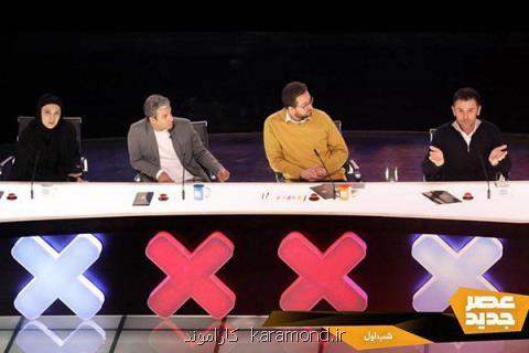 عصر جدید شنبه و دوشنبه روی آنتن می رود