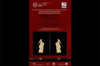 نمایش شبگرد بیژن بصیری در موزه ملی ایران