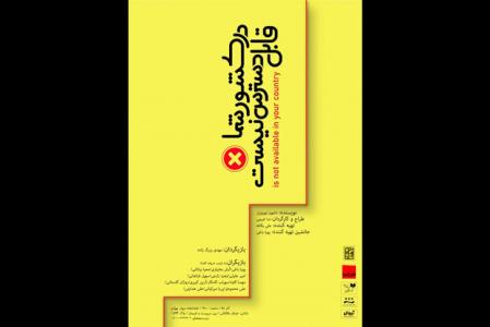 سالن های دولتی تئاتر را به ما نمی دهند