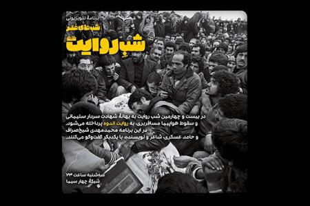 واكنشی به شهادت سردار سلیمانی و سقوط هواپیمای اوكراینی