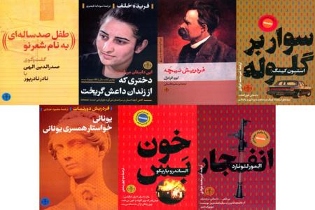 كتاب هایی درباره شعر نو، داعش، نیچه و چند رمان