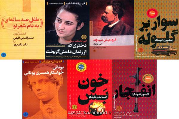 كتاب هایی درباره شعر نو، داعش، نیچه و چند رمان