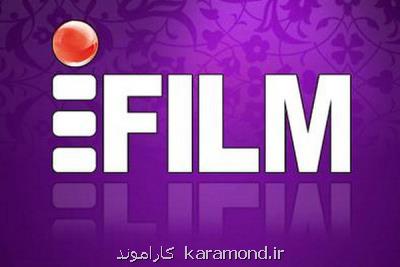 خودرو تهران ۱۱ از امروز در آی فیلم ۲