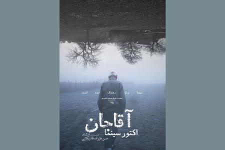 آقاجان اكتور سینما به تولید رسید