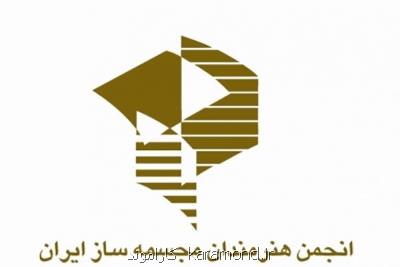 مجمع عمومی انجمن هنرمندان مجسمه ساز ایران به تعویق افتاد