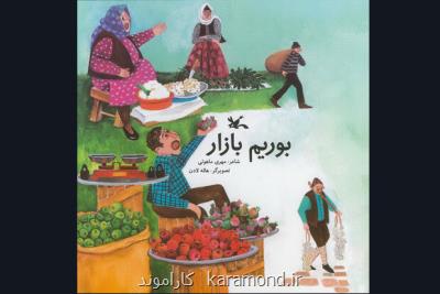 كتاب بوریم بازار پویانمایی می شود