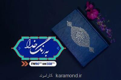 به رنگ خدا سبك زندگی دینی را بررسی می كند