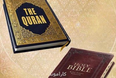 كتاب خدا در قرآن و كتاب مقدس منتشر می شود
