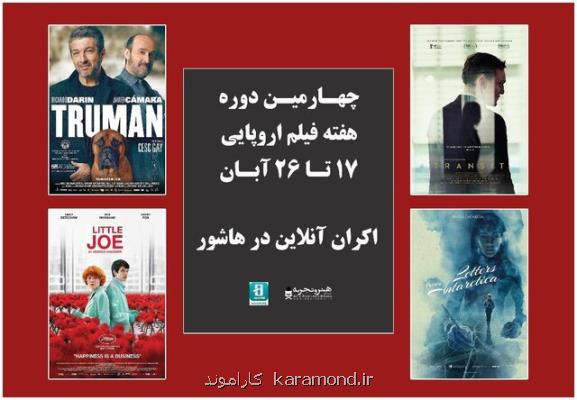 اعلام فیلم های چهارمین دوره هفته فیلم اروپایی