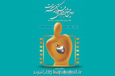 جشنواره ملی فیلم كوتاه مهر سلامت به تعویق افتاد