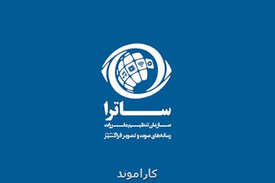 تاسیس كارگزاری در ساترا برای تضمین سوددهی