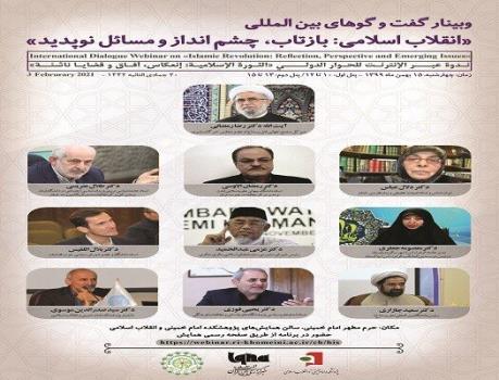 وبینار بین المللی انقلاب اسلامی: بازتاب، چشم انداز و مسائل نوپدید