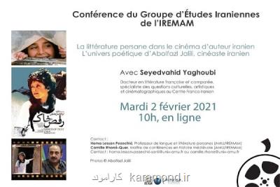 بررسی دنیای شاعرانه ابوالفضل جلیلی در یك دانشگاه فرانسوی