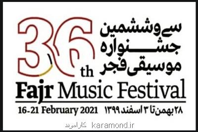 برنامه های بخش پژوهش سی و ششمین جشنواره موسیقی فجر منتشر گردید
