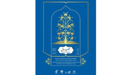 اختتام كتاب سال با حضور رئیس جمهور