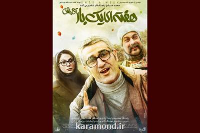 كمدی تازه پژمان جمشیدی از امروز روی پرده سینماها می رود